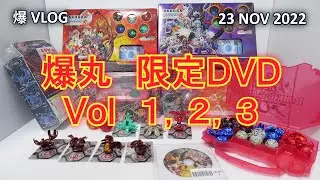 Japanese NEW VESTROIA Limited Edition DVD Vol 1,2 & 3!! [23 NOV 2022] | BAKUGAN VLOG #133