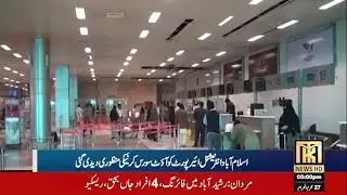 Islamabad International Airport Approved for Outsourcing | TMK News