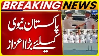 Great Honor For Pakistan Navy | Breaking News