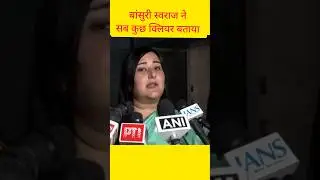 #oprationsindoor #bansuri #bjp #allpartiesconference allp#@Lokdrishti11 #bansuriswaraj #shorts