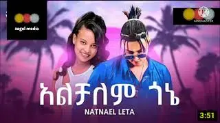 Natnael leta   አልቻለም ጎኔ   Alchalem gone  New Ethiopian Music 2022 (OFFCIAL VIDEO CLIP) 1080p1