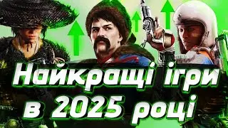 Облизую топи ігрової індустрії 2025 року