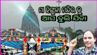 Maa Hingula Temple 