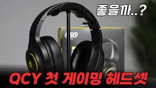 'QCY HEROAD V200' 배터리 240시간? 실사용 후기! 4만원짜리 가성비 게이밍 무선헤드셋