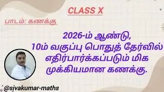 #10th  STD #Maths Important Sums VIDEO -1
