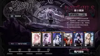 【無期迷途】月影深巢（月影深巣）1000w 流血隊（消え去る命）