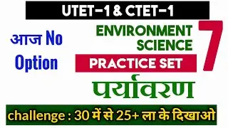 UTET 1 Uttarakhand EVS Practice Set-7 | UTET exam 2021 | पर्यावरण अध्ययन (EVS) For CTET/UTET