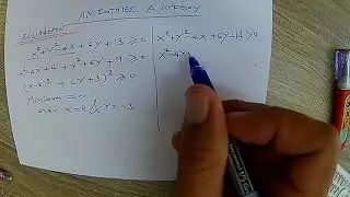 Α' Λυκείου Μαθηματικά | Ανισότητες 13/10/2017