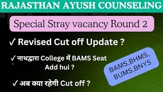 Rajasthan Ayush Counseling Special Stray Vacancy Round 2 New Update #ayushcounseling#bams#bhms#bnys