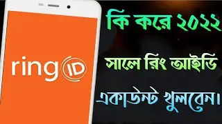 How to account ring id ( কি ভাবে রিং আইডি একাউন্ট খুলবেন।)