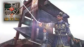 【真・三國無双3 猛将伝】魏伝 終章 三國時代終焉 成都の戦い【難易度:達人】
