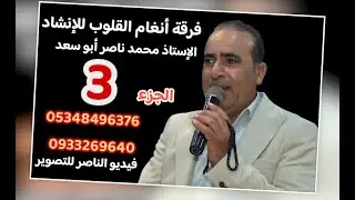 فرقة انغام القلوب تقدم حفل يوسف محمد عروق افراح اهالي تلالين الجزء الثالث
