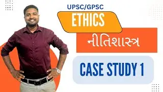 ETHICS CASE STUDY 1 For GPSC/UPSC MAINS EXAMS