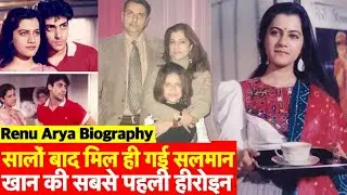 Biography: Noida में रहती है Actress Renu Arya जो Biwi Ho To Aisi में Salman Khan की Heroine बनी थी