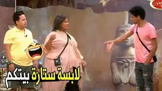 احتاجتي كام متر عشان تلاقي مقاسك 😂😂 | مش هتبطل ضحك من حمدي المرغني و ويزو