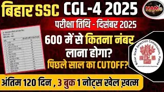 BSSC CGL-4 2025 CUTOFF 2025 | 3 Books One Notes | Best Strategy | Game Over | Just do this 🔥
