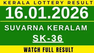 KERALA LOTTERY SUVARNA KERALAM SK-36| LIVE LOTTERY RESULT TODAY 16.01.2026| KERALA LOTTERY TODAY|