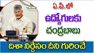 రాష్ట్రంలో ఉద్యోగులకు సీఎం తెస్తానే ఉద్దేశం ap government employees latest update.