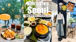 【韓国Vlog🇰🇷】聖水•江南の定番スポットから初の驪州（ヨジュ）アウトレットも！❤︎ 5泊6日 アラサー姉妹旅 in Seoul
