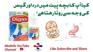Digas(colic drops) Uses, Benefits and Side Effects in Urdu....