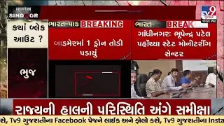 CM Bhupendra Patel Reviews Situation at State Monitoring Centre | BlackOut In Gujarat Border | TV9