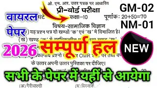 Class 10th Social Science Pre board paper 2025-26 CodeGM-02 कक्षा 10 सामाजिक विज्ञान प्री-बोर्ड पेपर