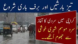 Breaking News: Winter starts in Karachi Sindh | latest news 15 Oct | 24 News HD | Karachi today news