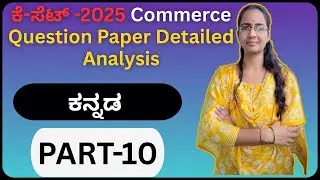 K-SET 2025 Commerce Question Paper &ndash; Part-10 (Final & Concluding Part)  ಕನ್ನಡದಲ್ಲಿ ವಿವರಿಸಲಾಗಿದೆ.