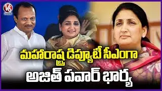 Ajit Pawar's Wife Sunetra Pawar To Take Oath As Maharashtra Deputy CM | V6 News