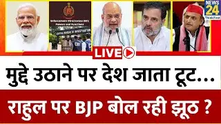 Berok-Tok: मुद्दे उठाने पर देश जाता टूट…Rahul Gandhi पर BJP बोल रही झूठ ? छोटे उद्योग China रहा लूट?