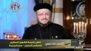 شخصية بولس الرسول ج 12 - تأملات في قصص العهد الجديد - فتشوا الكتب - أبونا داود لمعي