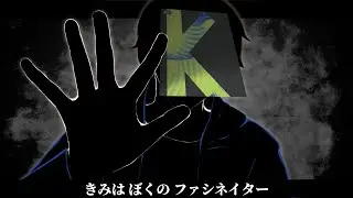 [Kevin/SynthVカバー] ファシネイター / MARETU