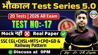 🔴भौकाल Test Series 5.0 | Test- 17 | DISCUSSION | By Er VK Gupta Sir |