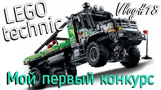 LEGO Technic влог №18 - первый конкурс, группа вк и две будущие модели