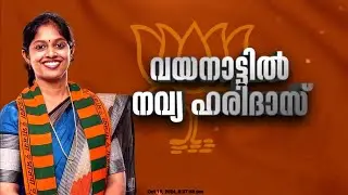 'സേവനരംഗത്തെ അനുഭവസമ്പത്ത് മുതൽക്കൂട്ടായി, സ്ഥാനാർത്ഥിത്വത്തിൽ സന്തോഷം'; നവ്യ ഹരിദാസ്