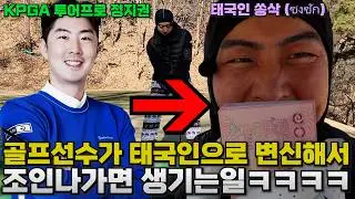 과연 프로인지 알아볼까? (feat. 태국어 만렙)