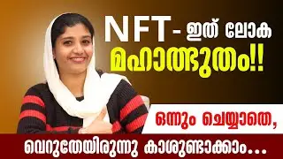 NFT - ഇത് ലോക മഹാത്ഭുതം!!ഒന്നും ചെയ്യാതെ, വെറുതേയിരുന്നു കാശുണ്ടാക്കാം | popeye|viral video|