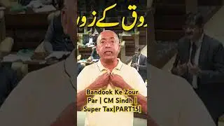 Bandook Ke Zour Par | CM Sindh | Super Tax |PART15| #cmsindh  #fbr #supertax #tax #muradalishah