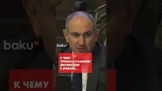 Заявление Никола Пашиняна по поводу приграничья с Азербайджаном