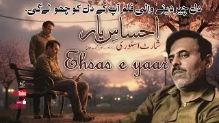 ehsas e yaar | urdu short film 2025 | heart touching short story