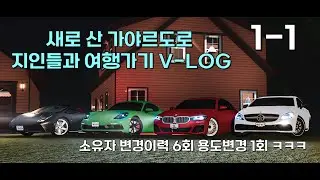 [그린빌] 중고 가야르도 여행 V-Log(1-1)