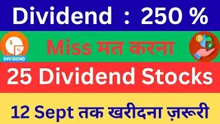 Miss मत करना! 25 Dividend Stocks की Final Buying Date 12 Sept 2025