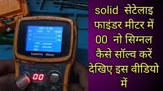 Solid satellite finder metre no signal problem solution