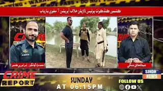 Crime Report With Khaliq Mangi || 03 August 2025 || Sindh Tv News