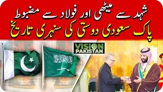 History of Pakistan Saudi Arab Relations Year by Year in Urdu || Pak Saudi Ties || Vision Pakistan