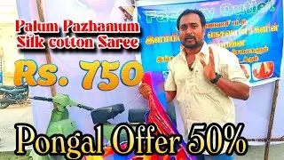 Palum Pazhamum Silkcotton Sarees Rs.750 Price | PPM Sarees | Pongal Offer 50%