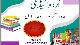 Urdu Grammar 1| Surf O Nahw | صرف و نحو 