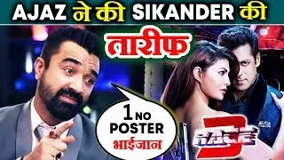 Ajaz Khan Reaction On Salman-Jacqueline RACE 3 NEW POSTER