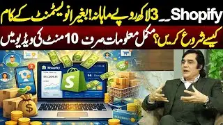 How to Make 3 Lakh PKR Monthly on Shopify Without Investment | 10-Minute Guide | NEO News