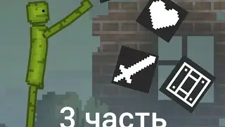 Мои МОДЫ и СОХРАНЕНИЯ в Мelon Sandbox
